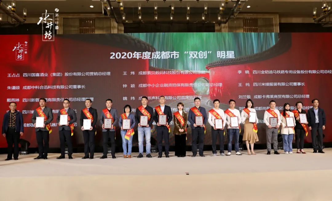 热烈祝贺易创经云数字科技有限公司总经理吴应刚先生荣获“2020年双创明星”称号(图3)