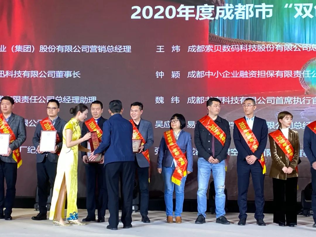 热烈祝贺易创经云数字科技有限公司总经理吴应刚先生荣获“2020年双创明星”称号(图4)